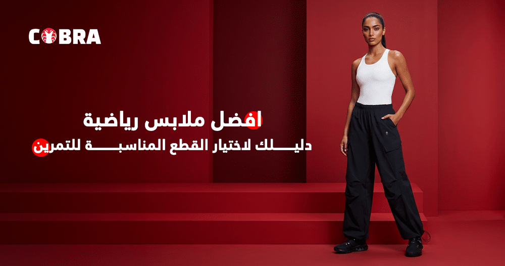 افضل ملابس رياضية