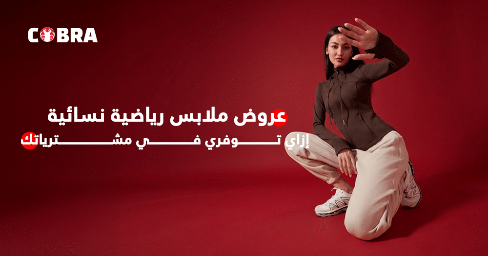 عروض ملابس رياضية