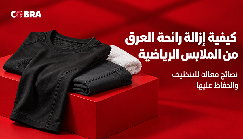 كيفية ازالة رائحة العرق من الملابس الرياضية